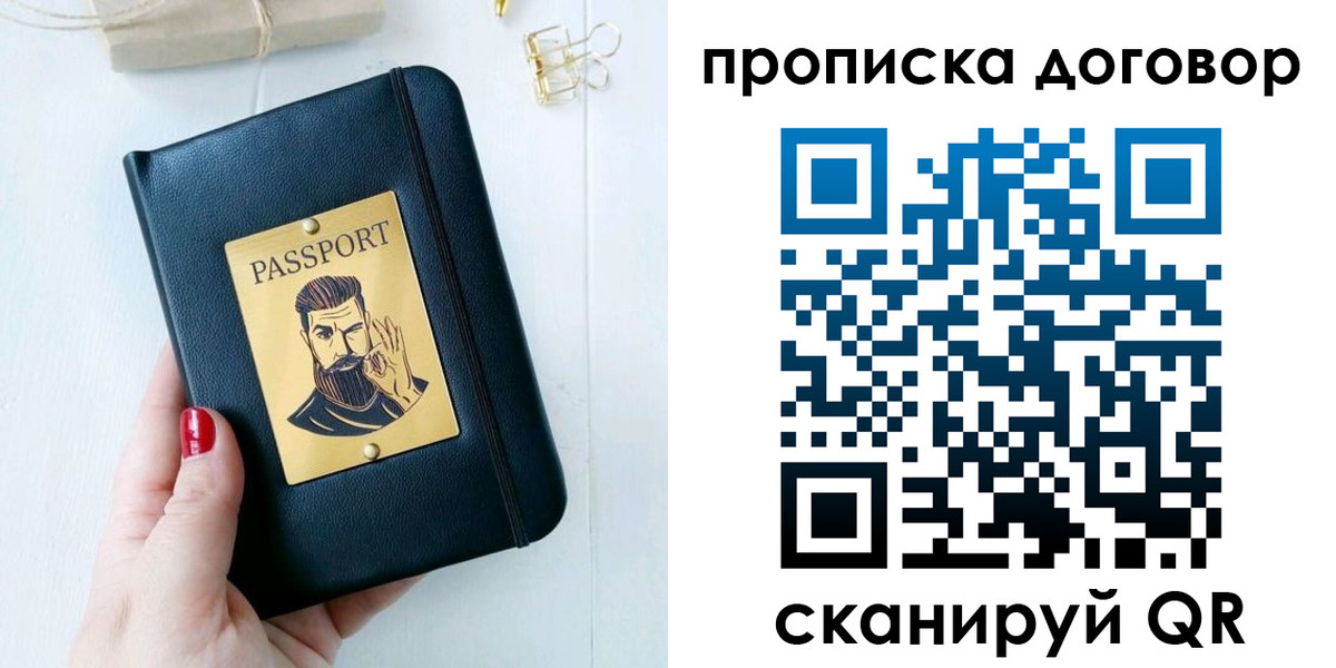 прописка от собственника в Губахе