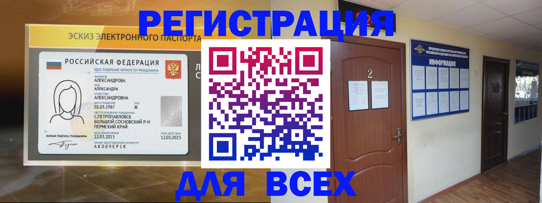 временная регистрация для школы в Губахе