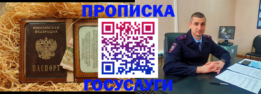прописка в квартире в Губахе